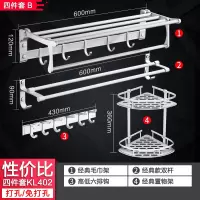 毛巾架太空铝浴巾架卫生间闪电客免打孔浴室置物架卫浴五金挂件套装壁挂 性价比四件套B