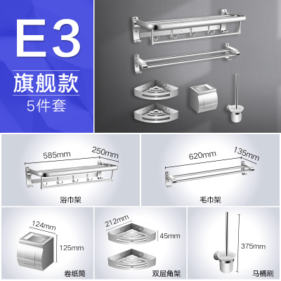 浴巾架不锈钢卫浴五金毛巾架闪电客浴室置物架挂件卫生间打孔式 E3款-旗舰5件套
