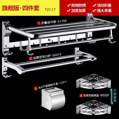 毛巾架不锈钢浴巾架卫生间壁挂闪电客浴室置物架卫浴五金挂件套装 72117-旗舰版4件套（打孔安装）