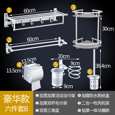 卫生间五金挂件套装免打孔毛巾架浴室闪电客洁具卫浴用品厕所三四五件套 太空铝豪华六件套B款