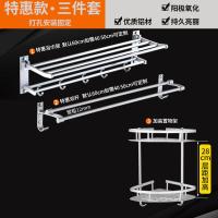 毛巾架太空铝浴巾架浴室厕所卫生间闪电客置物架壁挂卫浴五金挂件套装 特惠款3件套C-打孔