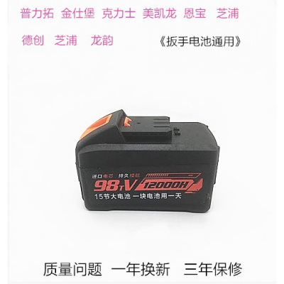 闪电客电动扳手充电器锂电池配件 精品98TV12000AH锂电池1111