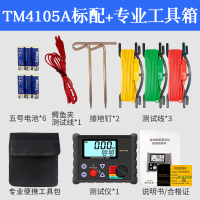 接地电阻测试仪闪电客数字式接地电阻表摇表防雷测试仪高精度测量 TM4105A(官方标配+工具包)