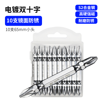 S2十字批头闪电客双头电批头电动螺丝刀头风批头PH2磁性起子头65mm 10支镜面防锈65mm小头