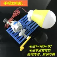 手摇发电机模型DIY科技小制作科学闪电客实验器材手工自制手摇小发电机 手摇发电机套装