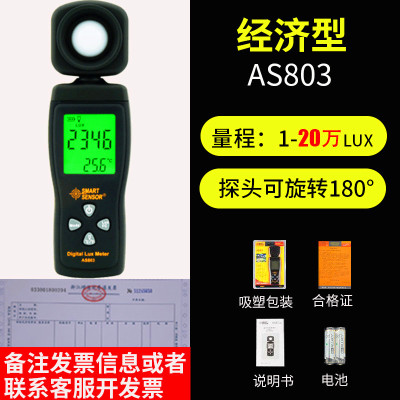 数字照度仪闪电客光照度计测光仪测光表流明光度亮度计测量仪 AS803+普通发票
