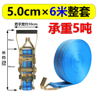 货物捆绑带闪电客拉紧器紧绳器汽货车固定绑带收紧器捆绑器加厚刹车绳子 丙纶5厘米宽6米长整套有钩