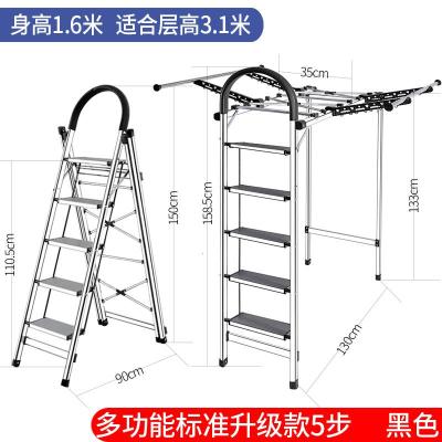 多功能晾衣架梯子家用折叠四步五步室内晾晒楼梯加厚铝合金人字梯闪电客梯子 [多功能5步黑标准升级款]