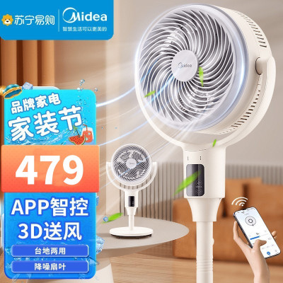 美的(Midea)空气循环扇GDG24TZR电风扇落地扇家用摇头台式桌面两用小电扇宿舍低噪台扇滤网过滤 变频款APP智控