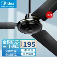 美的(Midea)吊扇56吋家用客厅大风力餐厅工厂楼顶扇电风扇轻音工业吊式吊顶电扇 FC140-EA(56寸)