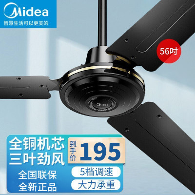 美的(Midea)吊扇56吋家用客厅大风力餐厅工厂楼顶扇电风扇轻音工业吊式吊顶电扇 FC140-EA(56寸)