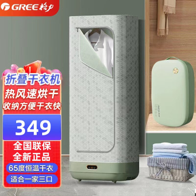 格力(GREE)干衣机GNZ01-X609A烘干机小型便携式干衣机折叠烘衣机家用宿舍内衣裤风干婴儿烘衣物
