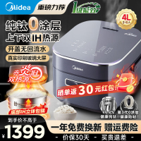 美的(Midea)电饭煲赤炎纯钛0涂层4L电饭锅家用2-6人米饭锅 上下双IH热源电磁加热[钛釜系列]EFB4028H