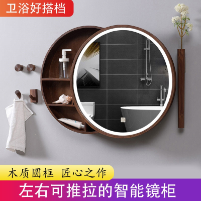 藤印象推拉浴室镜柜带灯木智能储物卫生间梳妆壁挂圆镜子挂墙式