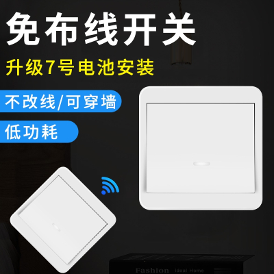 藤印象免布线双控无线遥控开关面板220v智能电灯家用床头随意贴卧室电源