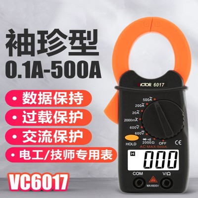 胜利仪器(VICTOR)钳形万用表VC6017袖珍钳形表数字电流表0.01A-500A