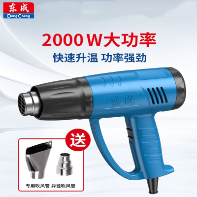 东成(Dongcheng)热风枪大功率2000W可调温电烤枪汽车贴膜收缩膜数显热风枪