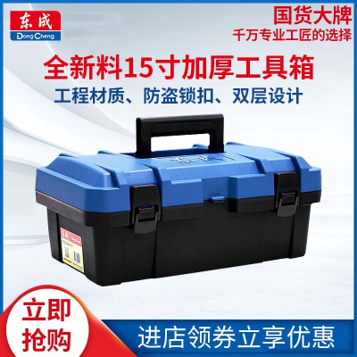 东成(Dongcheng)15寸工具箱多功能维修手提式电工收纳盒家用五金车载盒