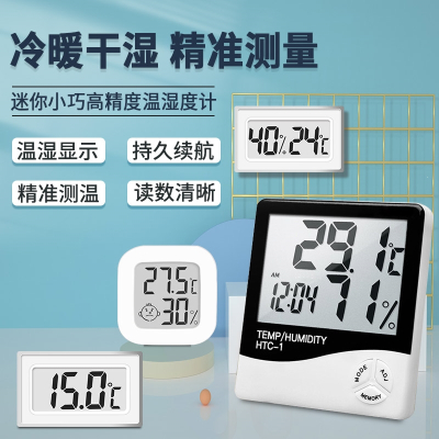邦可臣温度计室内家用高精准度显示器婴儿房间电子迷你温湿度计干湿仪表