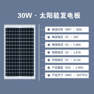 藤印象太阳能发电板单晶光伏充电板离网220V供电12V36V家用电器供电系统_30W单晶18V