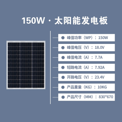 藤印象太阳能发电板单晶光伏充电板离网220V供电12V36V家用电器供电系统_150W单晶18V