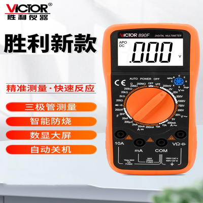 胜利仪器(VICTOR)VC890CD万用表数字高精度全自动识别智能防烧电工万能表