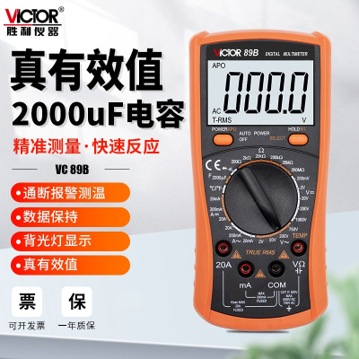 胜利仪器(VICTOR)数显高精度全智能万用表数字VC89A万能表维修电工专用89B