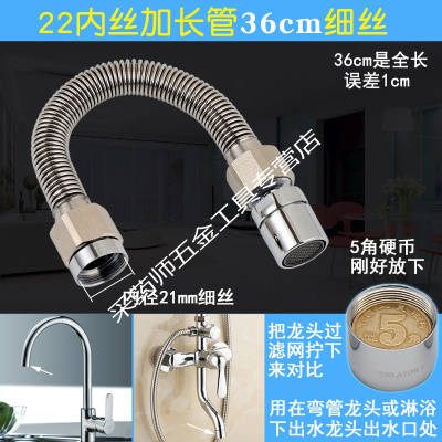 水龙头延长管加长防溅水起泡器万向过滤嘴喷头卫生间延伸器防溅头 22内丝加长管全长36cm细丝