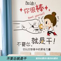 励志墙贴纸宿舍学生房间墙纸自粘墙壁贴画班级教室文化墙装饰布置 不要怂就是干 大