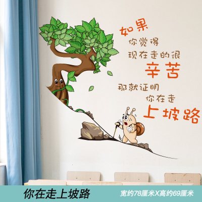 励志墙贴纸宿舍学生房间墙纸自粘墙壁贴画班级教室文化墙装饰布置 你在走上坡路 大