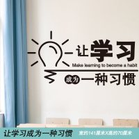 励志墙贴纸宿舍学生房间墙纸自粘墙壁贴画班级教室文化墙装饰布置 让学习成为一种习惯 大