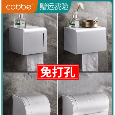 卡贝(cobbe)免打孔卫生间擦手纸盒太空铝抽纸盒洗澡间厕所创意防水纸巾盒