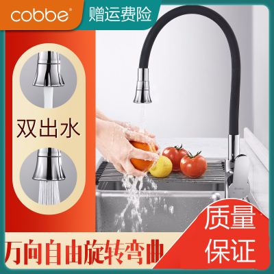 卡贝(cobbe)厨房水龙头冷热洗菜盆洗碗池家用万向水龙头360度可旋转
