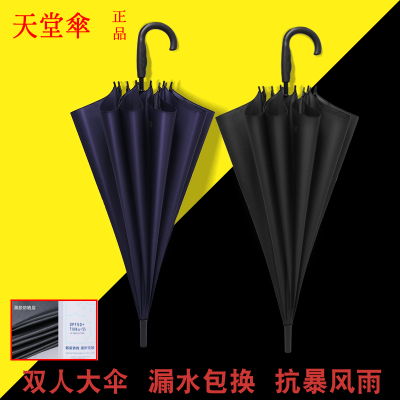 天堂伞直杆长柄伞晴雨伞黑胶自动双伞定做广告伞印刷LOGO黑色 粗手柄15号黑胶藏青色