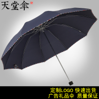 天堂伞雨伞大号晴雨两用伞男女双人折叠伞学生印刷定制logo广告伞 10骨蓝灰