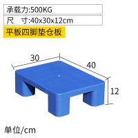 仓库地垫塑料垫板叉车托盘货架卡板地堆超市货物栈板垫仓托板 40*30*12cm平板四脚加厚