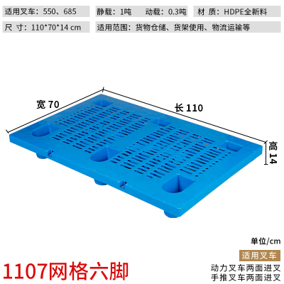 叉车托盘塑料仓库垫板塑胶卡板超市地堆货物托板地台地垫栈板 1.1*0.7米网格六脚加厚款