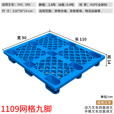 叉车托盘塑料仓库垫板塑胶卡板超市地堆货物托板地台地垫栈板 1.1*0.9米网格九脚加厚