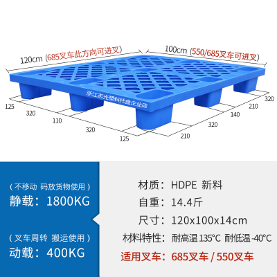 塑料托盘叉车仓储货物堆货垫板仓库地垫板地台垫仓板卡板栈板 加厚款1200*1000*140[新料]