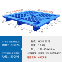 塑料托盘叉车仓储货物堆货垫板仓库地垫板地台垫仓板卡板栈板 厚款1200*1200*140【新料】