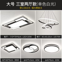 客厅灯简约现代大气闪电客家用 吸顶灯三室两厅卧室灯具套餐组合 大号三室两厅白光