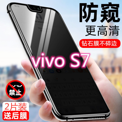 第三季(Disanji)vivos7钢化膜防偷窥全屏覆盖5g版原装防摔偷看抗蓝光防窥膜手机膜