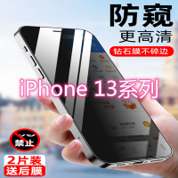 第三季(Disanji)苹果13防窥膜全屏iPhone13promax手机膜mini保护隐私防偷窥钢化膜