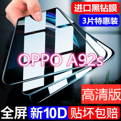 第三季(Disanji)oppoa92s钢化膜opa92s全屏覆盖5g绿光护眼原装玻璃防摔保护手机膜