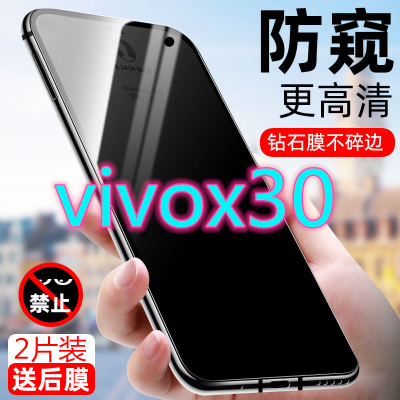 第三季(Disanji)vivox30钢化膜防偷窥全屏x30pro手机膜5g版防窥防盗防偷看玻璃膜