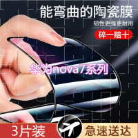 第三季(Disanji)华为nova7陶瓷钢化膜全屏nova7pro手机膜曲面nova7se活力版防摔5G