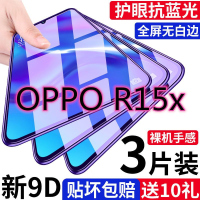 第三季(Disanji)oppor15x钢化膜全屏覆盖抗蓝光原装防摔防指纹玻璃保护防爆手机膜