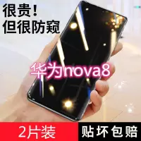 第三季(Disanji)华为nova8防窥膜novo8全屏5g曲面全包边钢化膜防摔水凝膜手机软膜