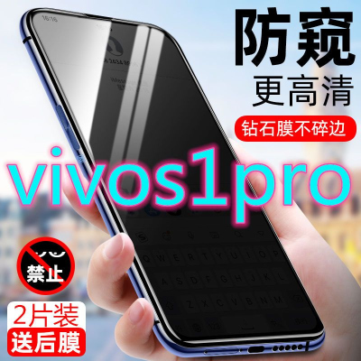 第三季(Disanji)vivos1pro钢化膜防偷窥全屏覆盖vivis1pro防窥手机膜原装防偷看膜