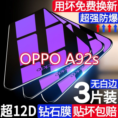 第三季(Disanji)oppoa92s钢化膜全屏覆盖oppoa92s5g手机膜防摔opop抗蓝光玻璃原装